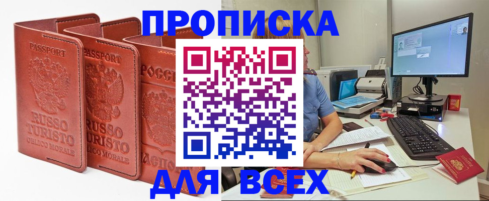 временная регистрация для школы в Каменке
