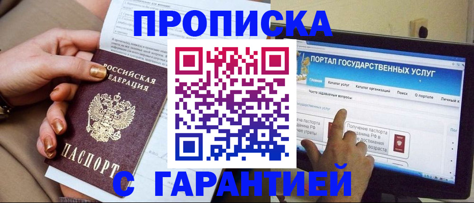 временная регистрация в Каменке