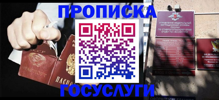прописка 2025 в Каменке