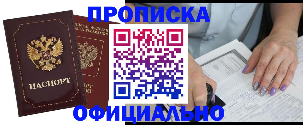 прописка ребенка в Каменке