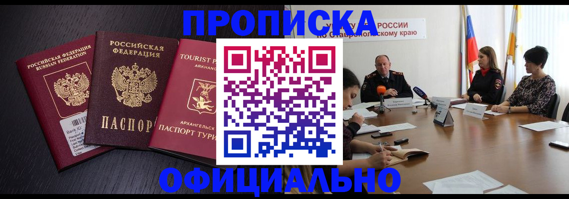 временная регистрация купить в Каменке